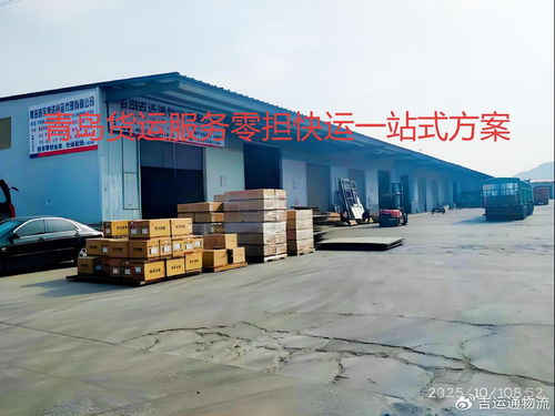 青島貨運(yùn)服務(wù)四港聯(lián)動(dòng)戰(zhàn)略升級，智慧物流樞紐加速成型