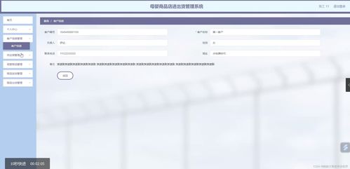 基于SSM框架的母嬰商品店進(jìn)出貨管理系統(tǒng)設(shè)計與實現(xiàn)