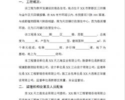 商品住宅項目工程監理工作總結